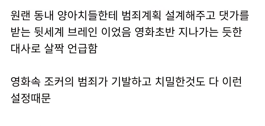 다크나이트 조커에 대해 은근 지나치기 쉬운 설정_2.webp