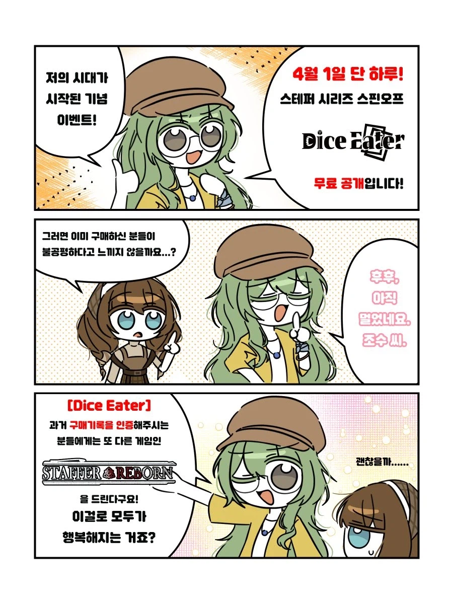 만우절에 게임 무료로 풀었다가 당황하고 있는 게임사.PNG_1.webp