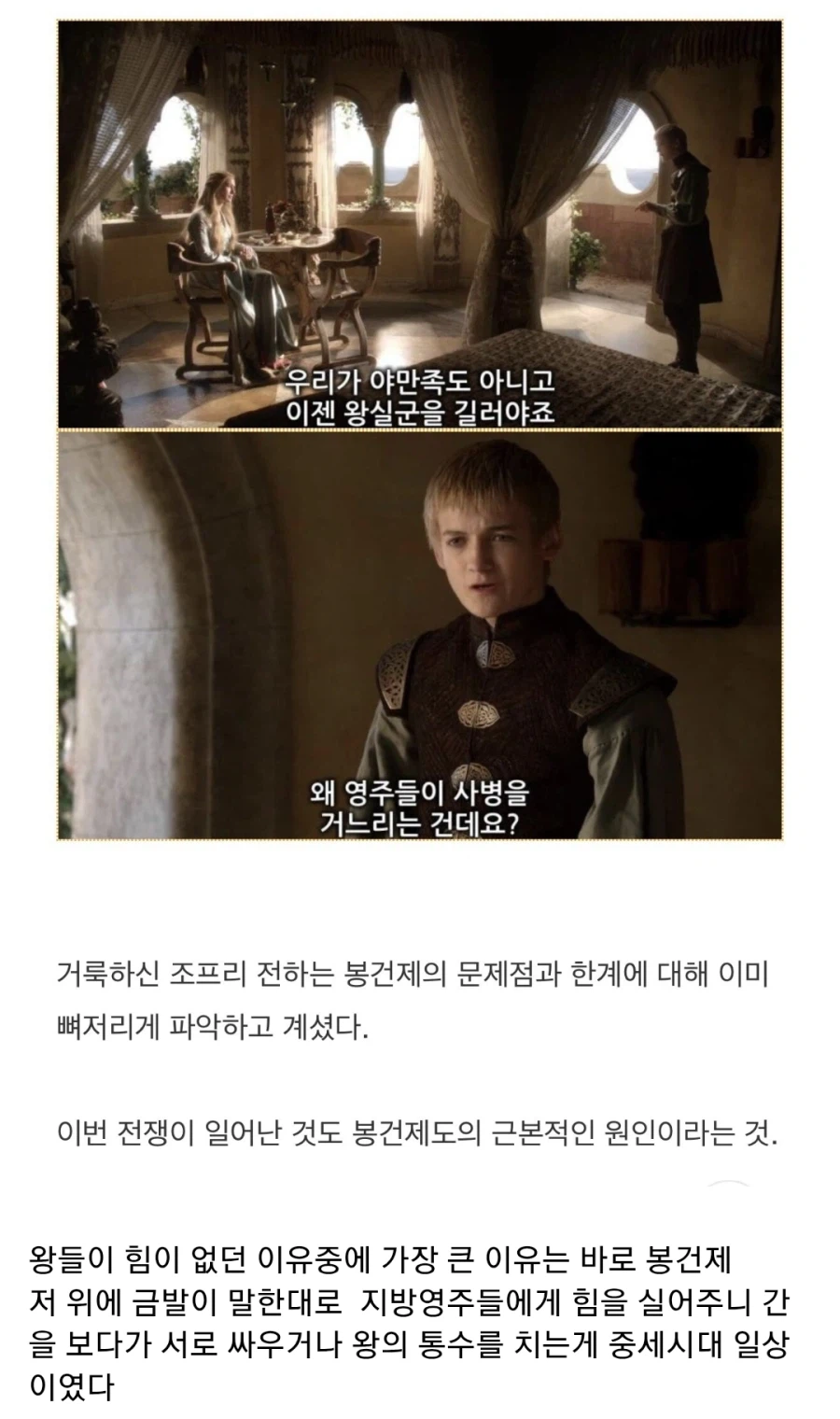 중세시대 왕들이 힘이 없던 이유_1.webp