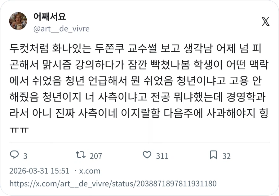 교수 : 야 니 전공뭐야 ? 경영학과 ?_1.webp