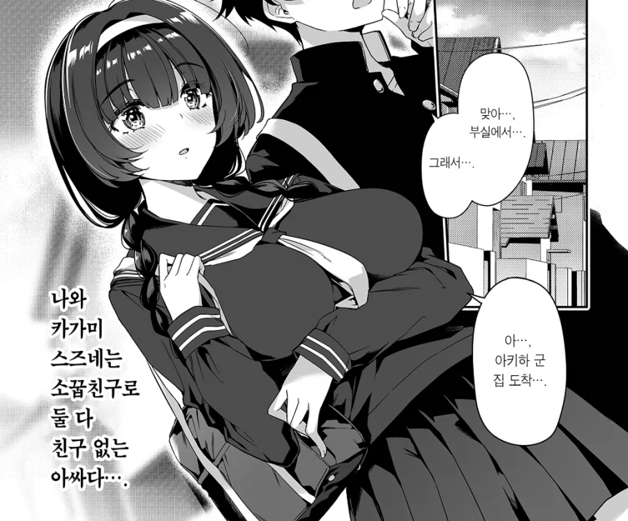 순진했던 여자아이의 변신_1.webp