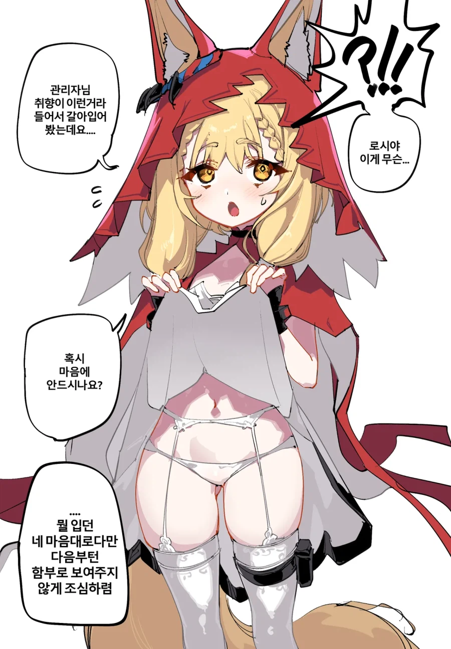 엔드필드)관리자의 취향 조사를 한 로시_1.webp