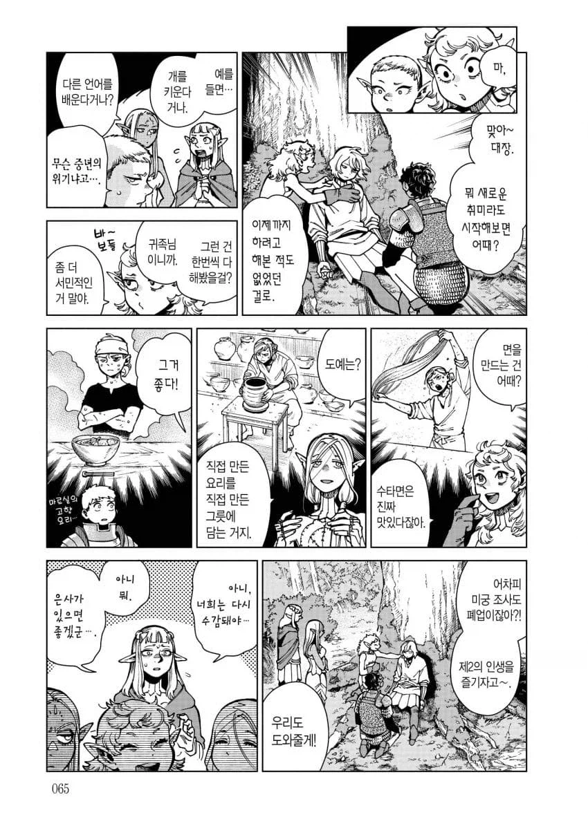던전밥) 약쟁이가 던전을 도는 이유_1.webp