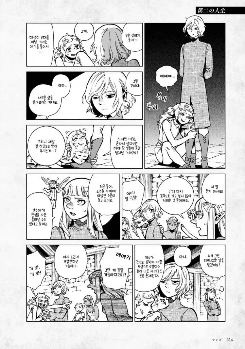 던전밥) 약쟁이가 던전을 도는 이유_2.webp