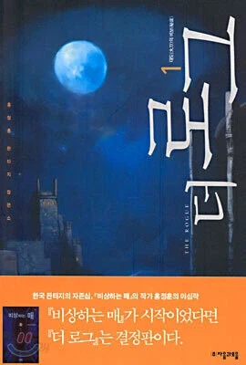 당시에도 욕먹었지만 지금 나왔다면 터졌을 소설.JPG_1.webp