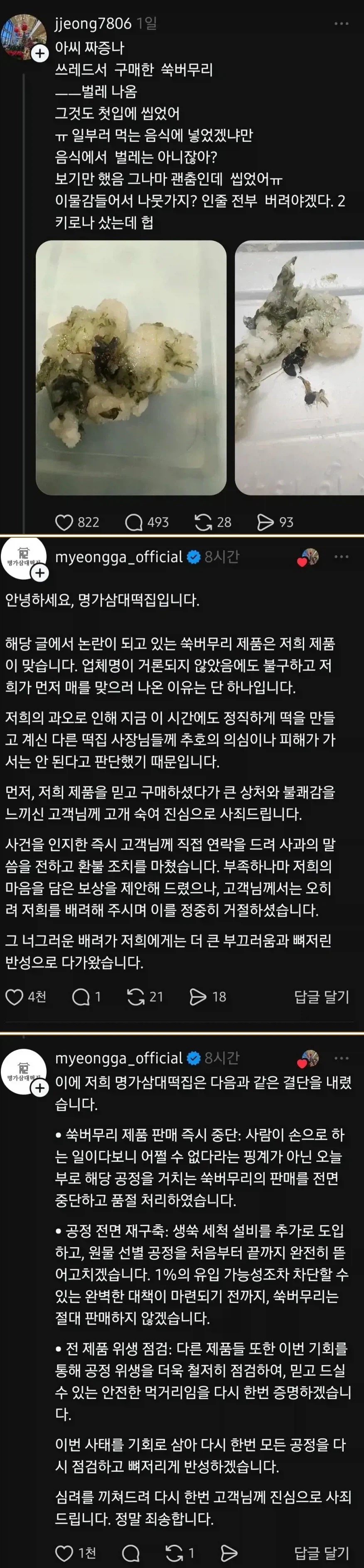 사과의 정석(명가 삼대 떡집)_1.webp