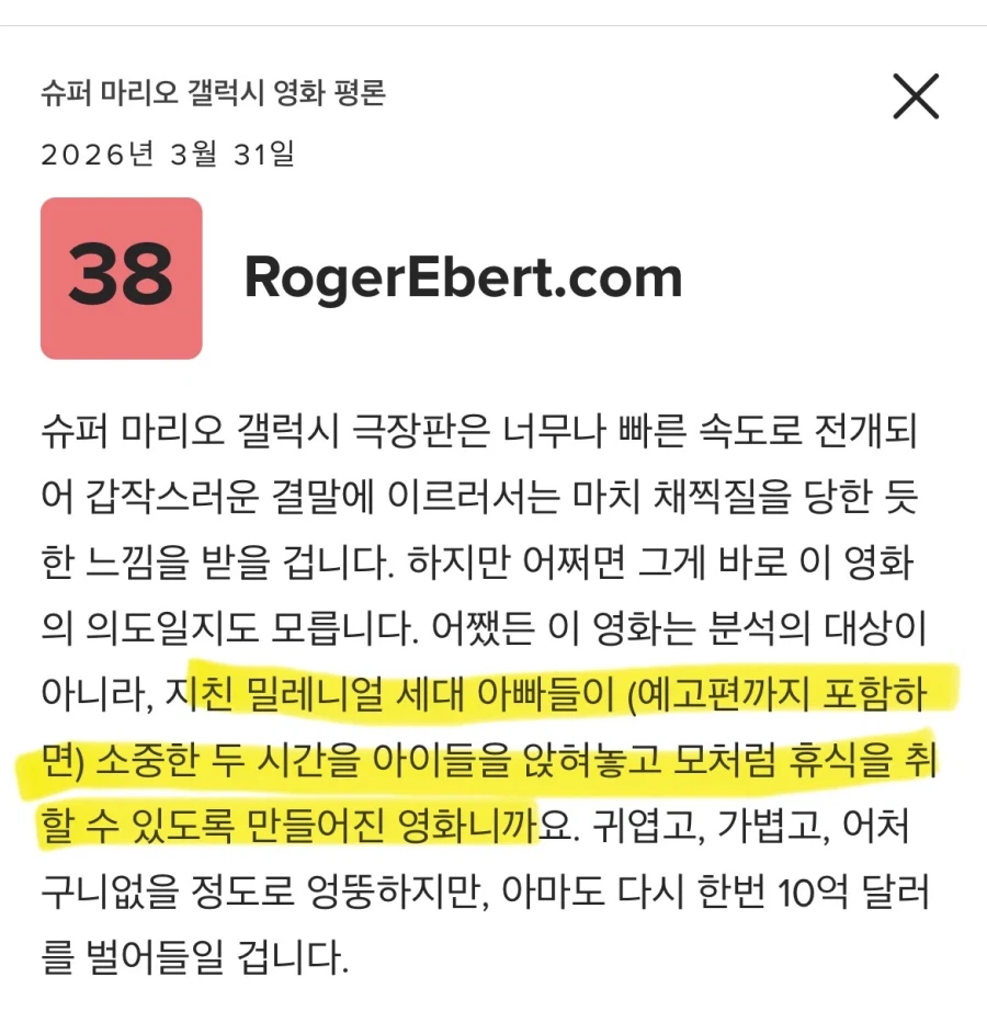 슈퍼마리오 갤럭시 영화의 진정한 제작의도.jpg_1.webp