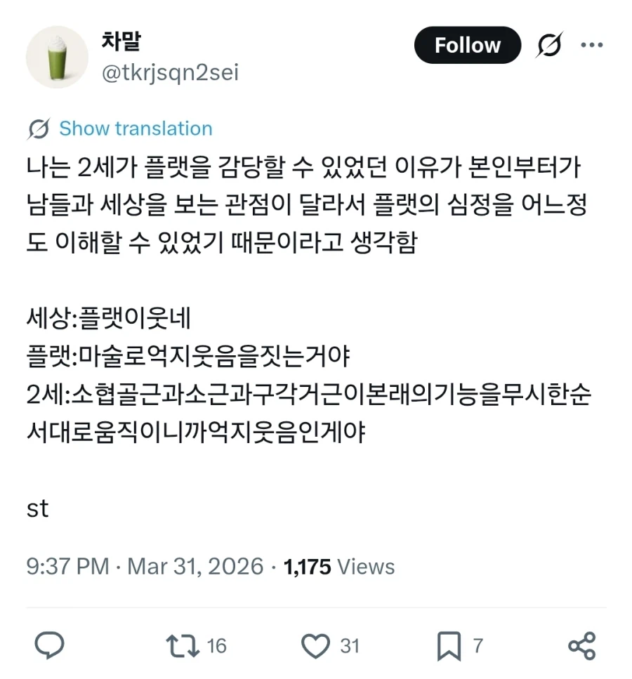 페이트) 웨이버가 플랫 이상한 점 파악한 방법_1.webp