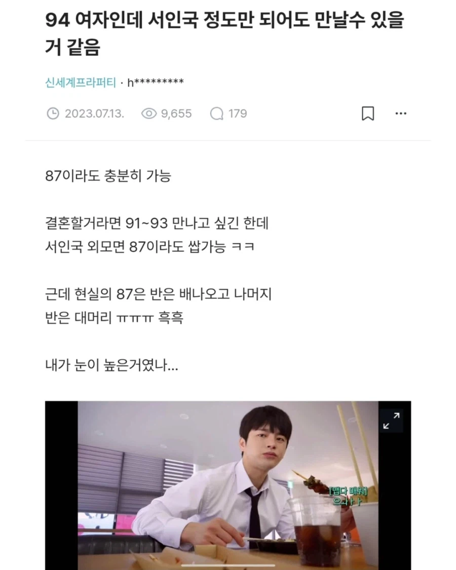 94여자인데 서인국 정도만 되어도 만날수 있을거 같음_1.webp