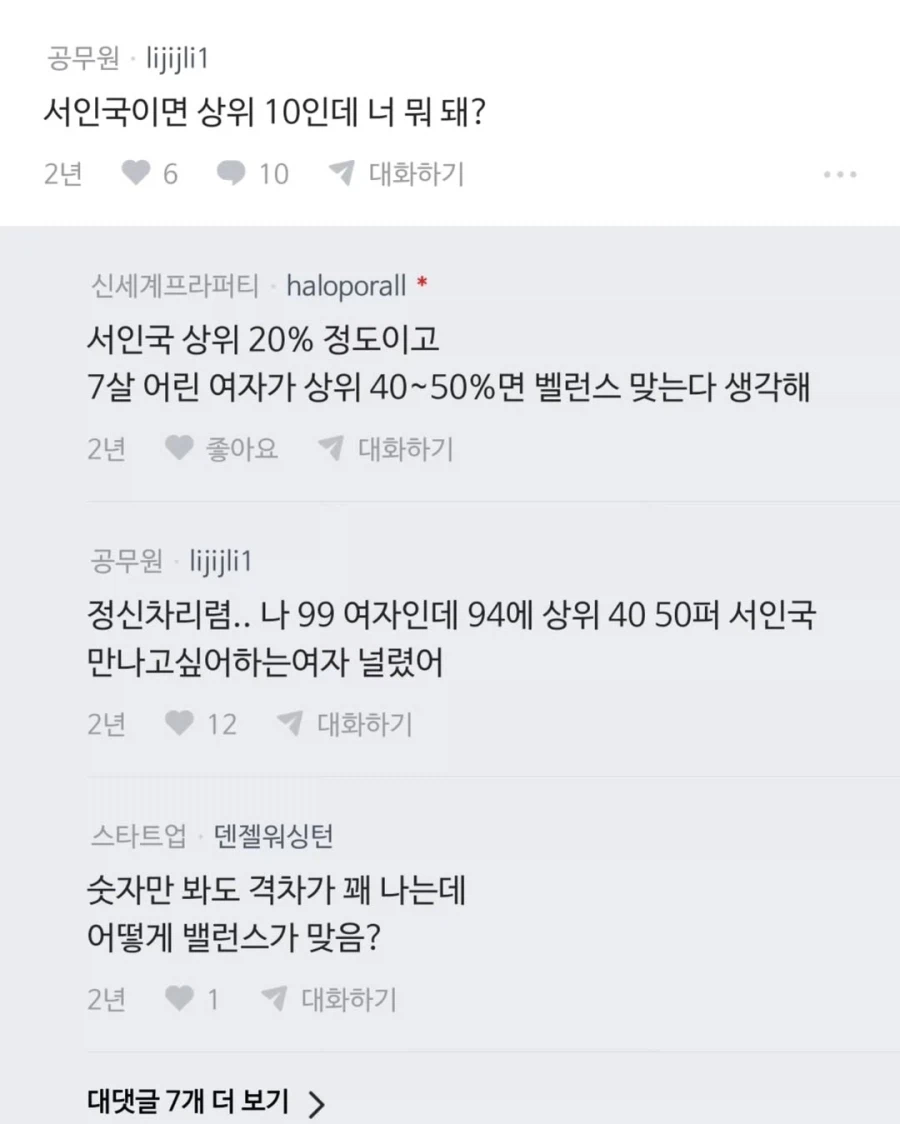 94여자인데 서인국 정도만 되어도 만날수 있을거 같음_4.webp