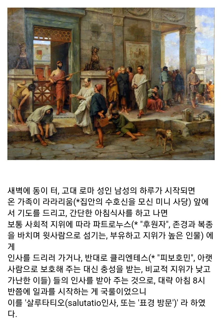 고대 로마 시민들이