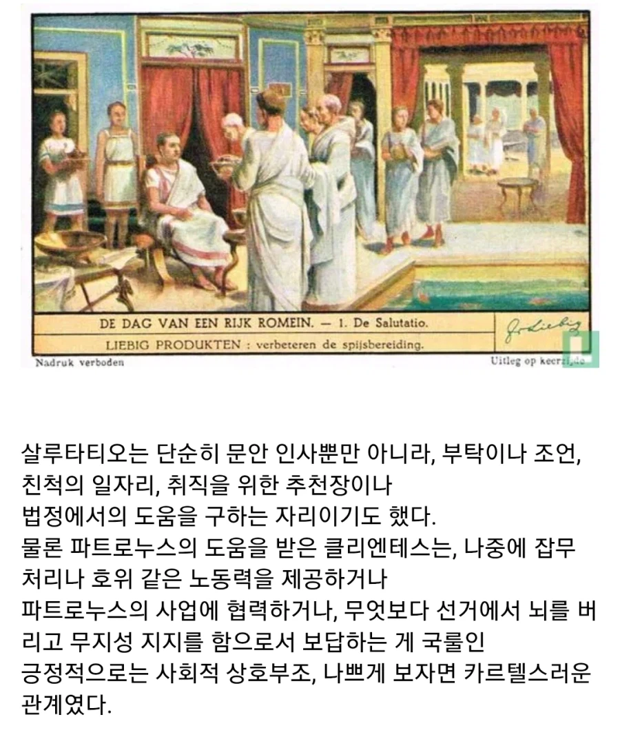 고대 로마 시민들이