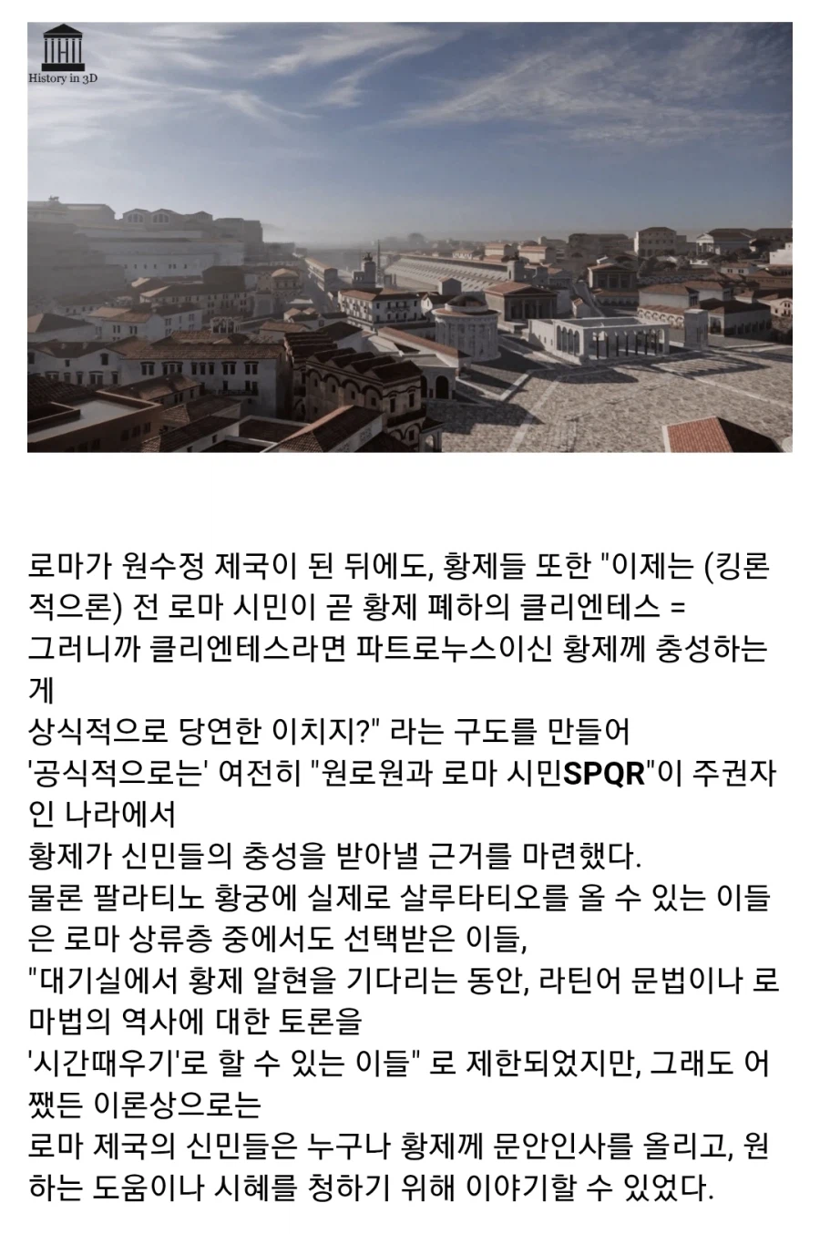고대 로마 시민들이