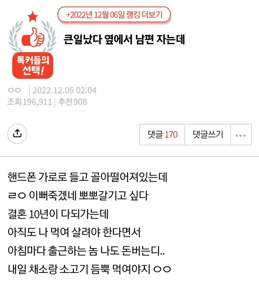 옆에서 남편 잔다고 큰일났다는 여자.jpg_1.webp