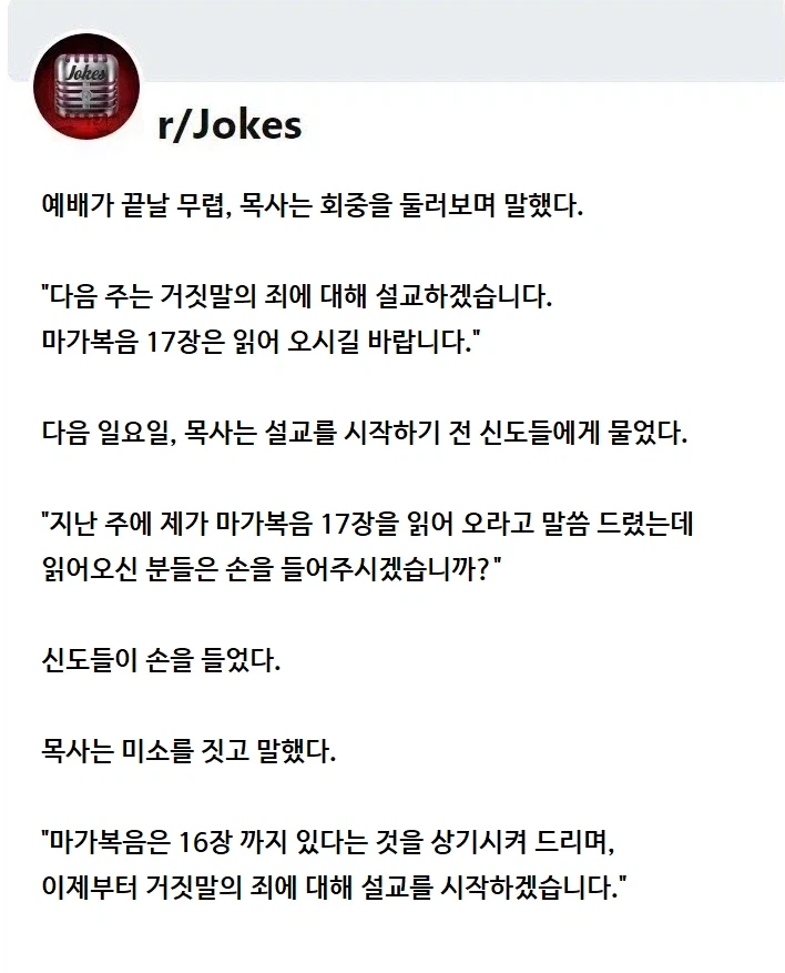 목사가 거짓말의 죄에 대해 설교하였다._1.webp