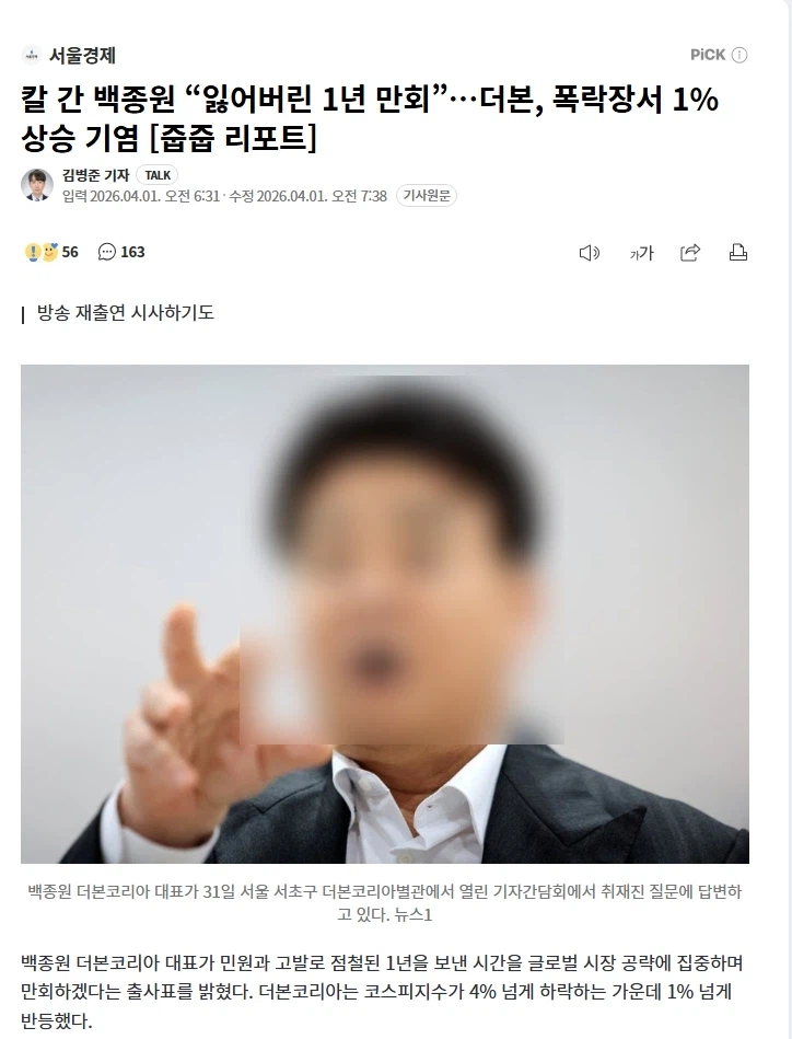 더본 만우절 농담같은 기사_1.webp
