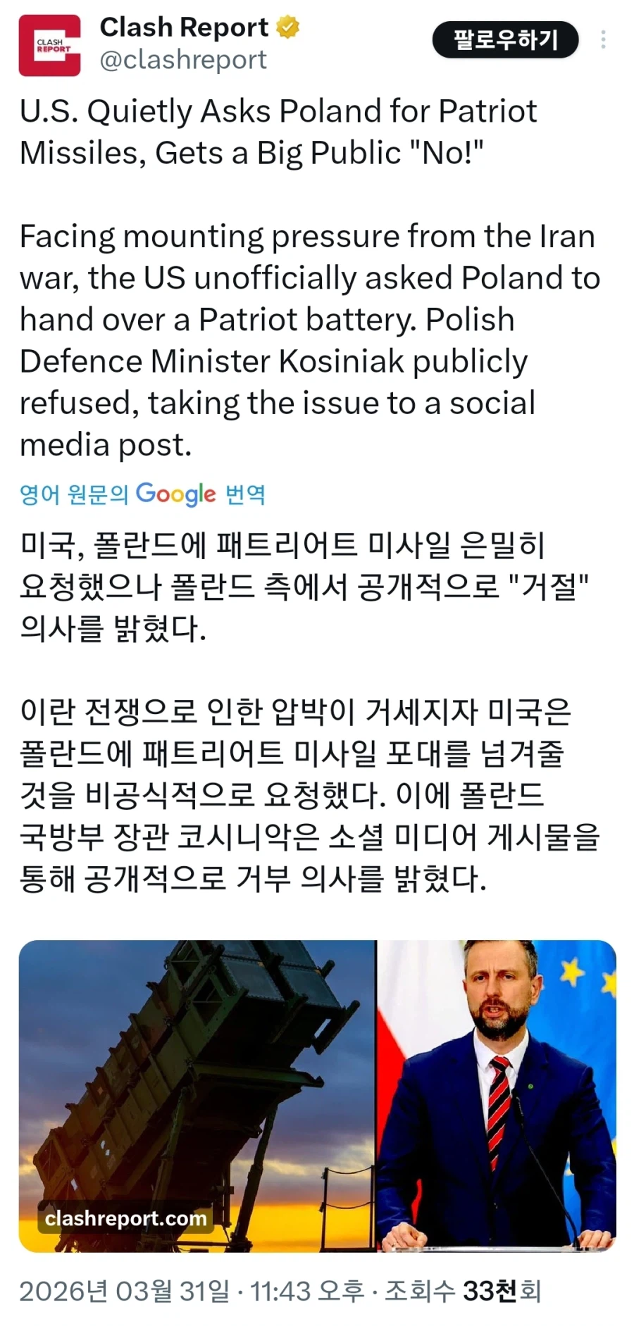 미국: 폴란드야 너희가 구매한거 공짜로 다시 주면 안됨?_1.webp