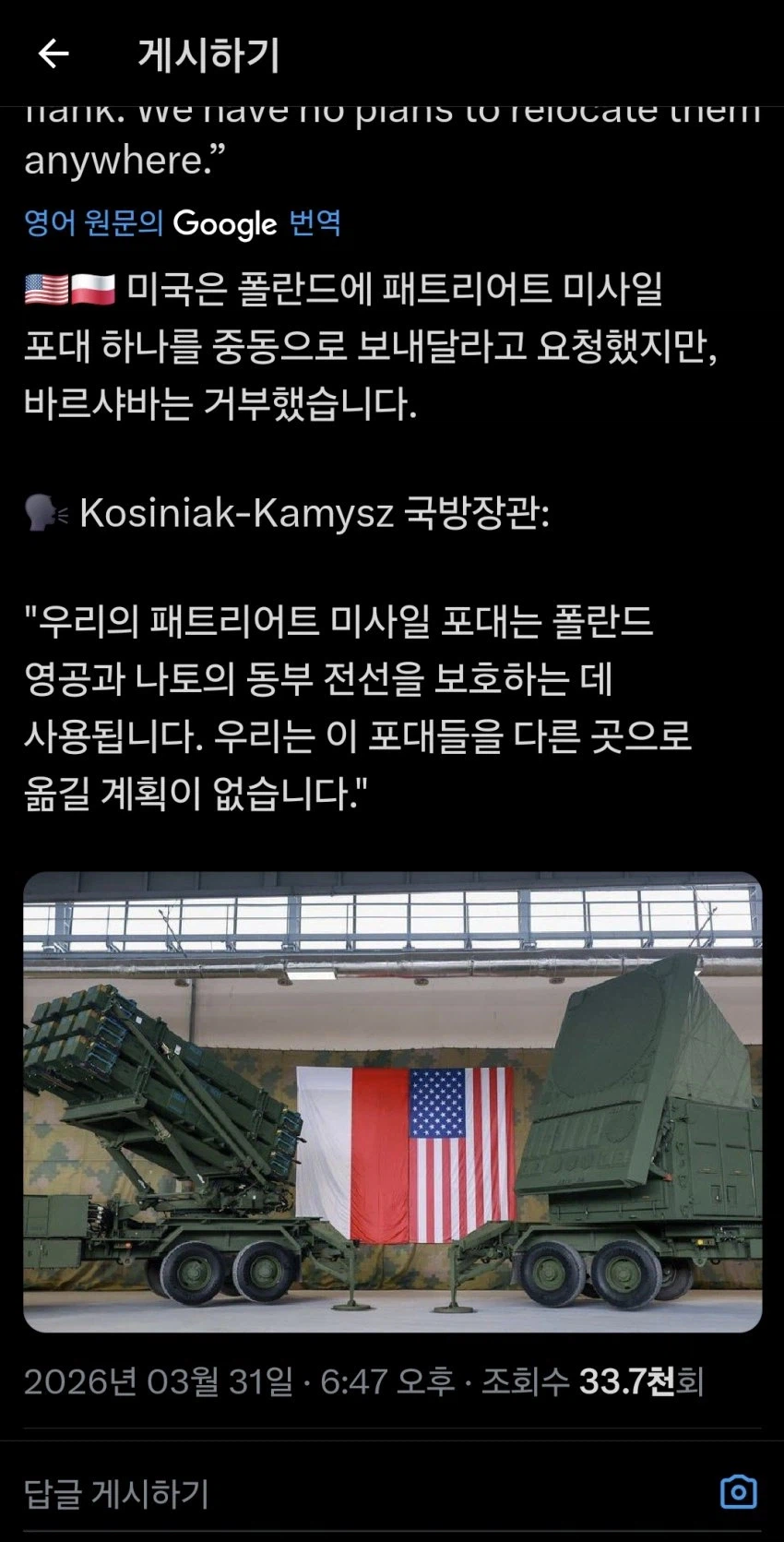 미국: 폴란드야 너희가 구매한거 공짜로 다시 주면 안됨?_2.webp