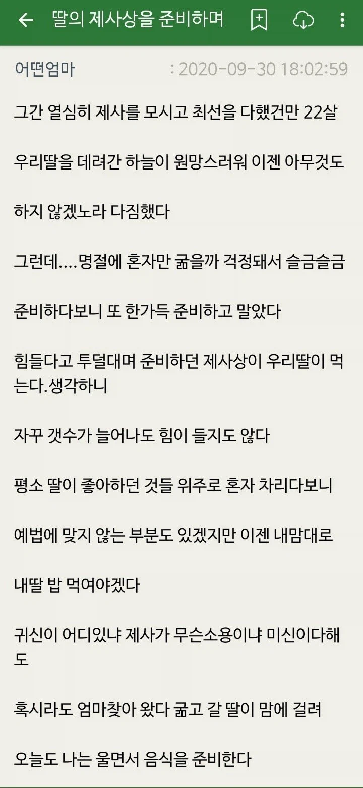 딸의 제사상 차리는 엄마_1.webp