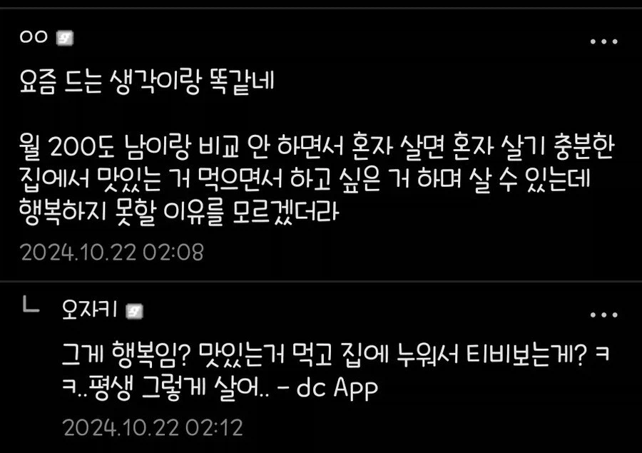 월 200만 원 벌어도 행복하다는 사람에게 평생 그렇게 살라는 디시인_1.webp