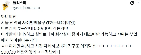 500/30에 나온 서울 투룸 자취방.jpg_1.webp