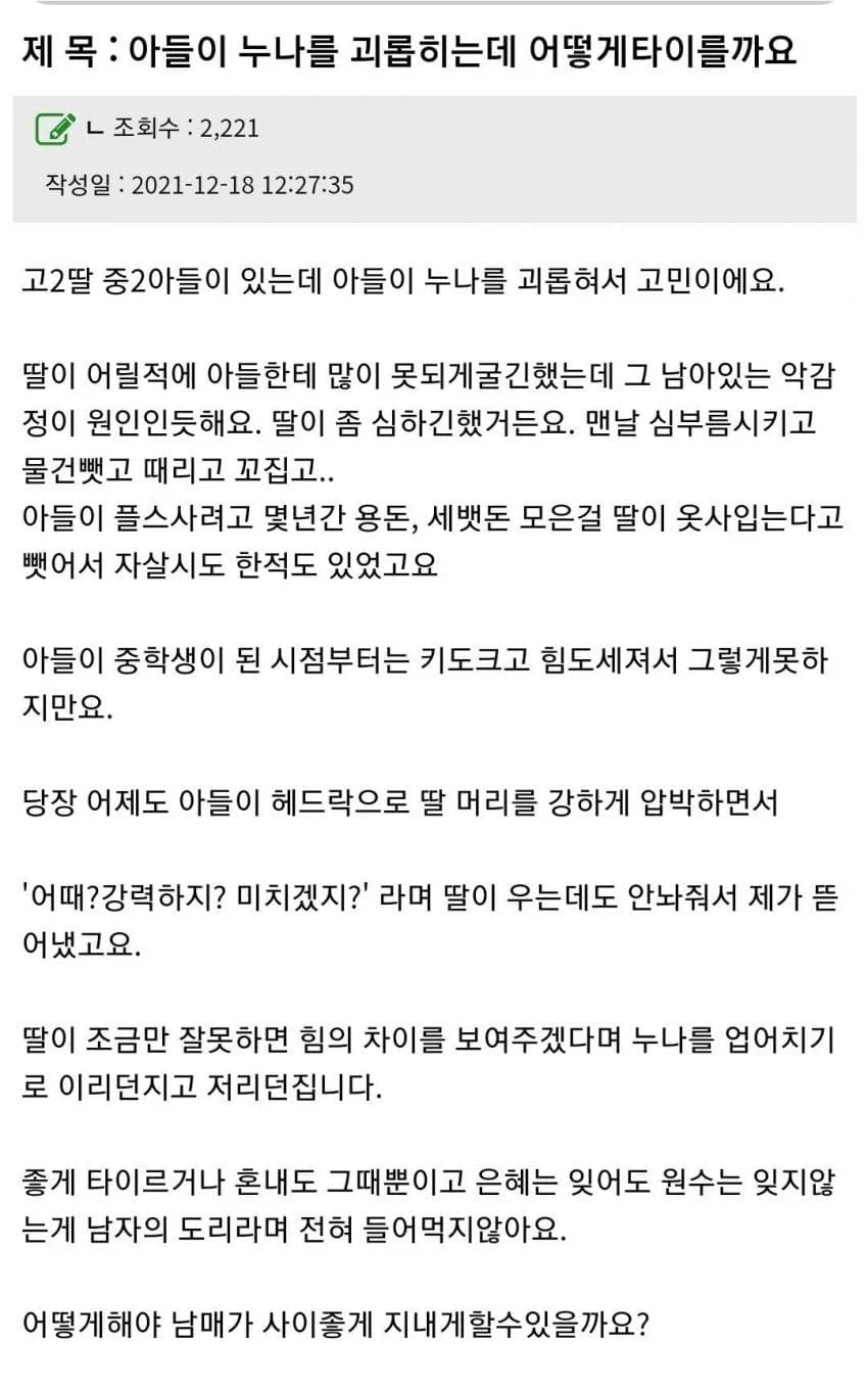 글 읽은 사람은 전부 엄마, 누나 잘못이라고 하는 글 ㅎㅎㅎ_1.webp