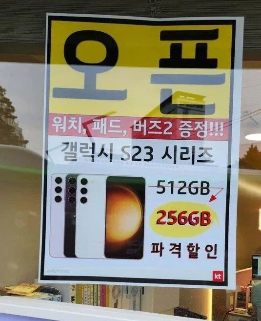 갤럭시 S23 파격할인.jpg_1.webp