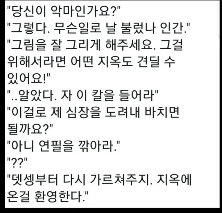 ??? : 꿈을 위해서라면 악마에게 영혼도 팔 수 있어.jpg_1.webp