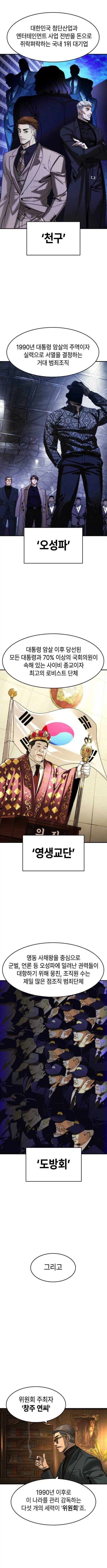 범죄와의전쟁에서 패배한 댓가_1.webp