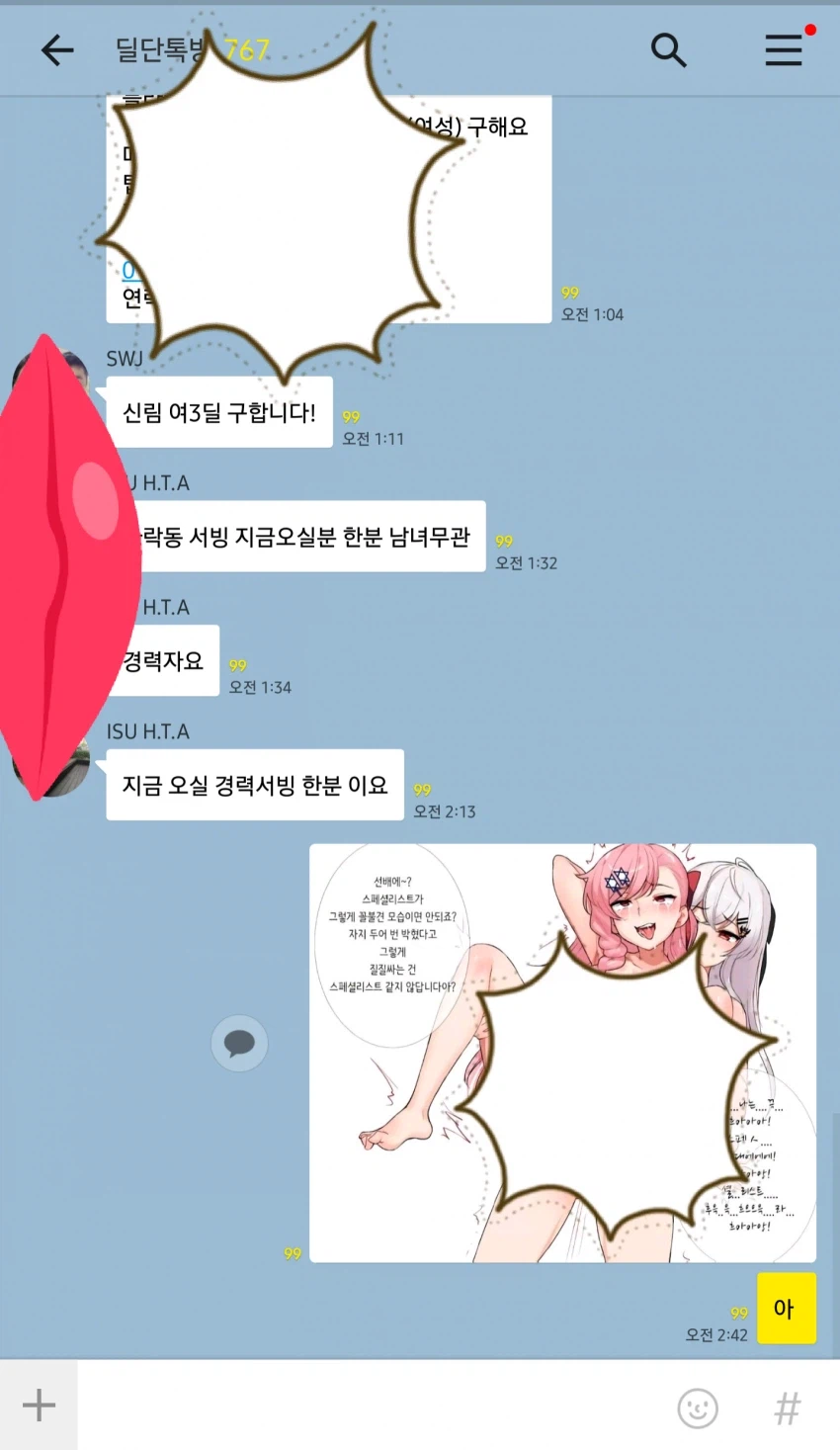 사설 보드게임장 딜 단톡방 대참사_1.webp