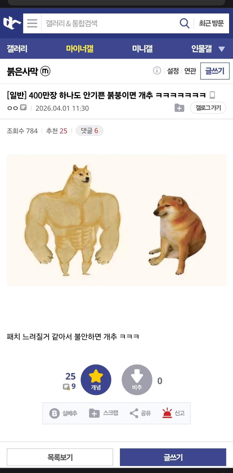 붉사 400만장 하나도 안기쁜 붉붕이면_1.webp