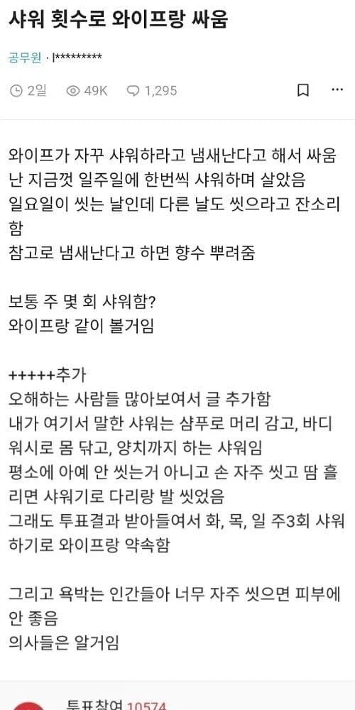 샤워 횟수로 싸운 부부_1.webp