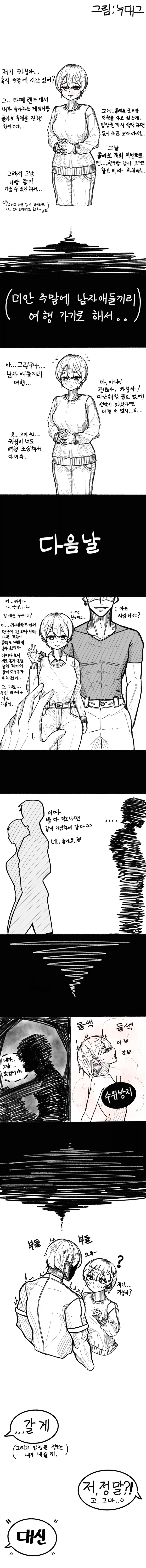 소꿉친구를 금태양에게 빼앗기는 Manhwa_1.webp