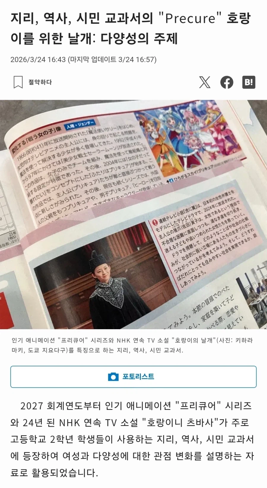 의외로 교과서에 실린 마법소녀물.jpg_1.webp