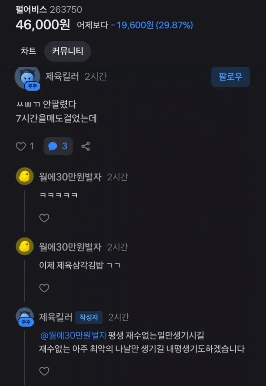 이 사람은 저때 펄어비스 주식을 팔았을까_1.webp