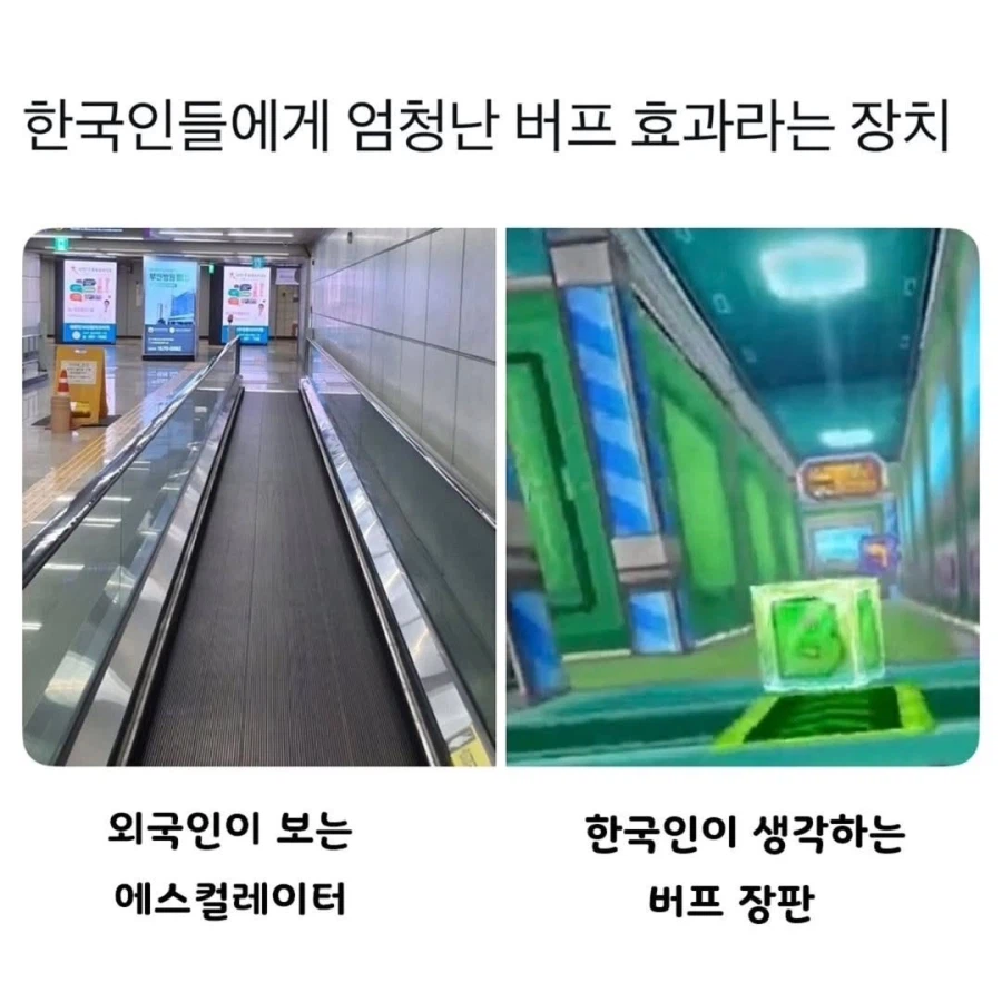 한국인들에게는 엄청난 버프 효과_1.webp