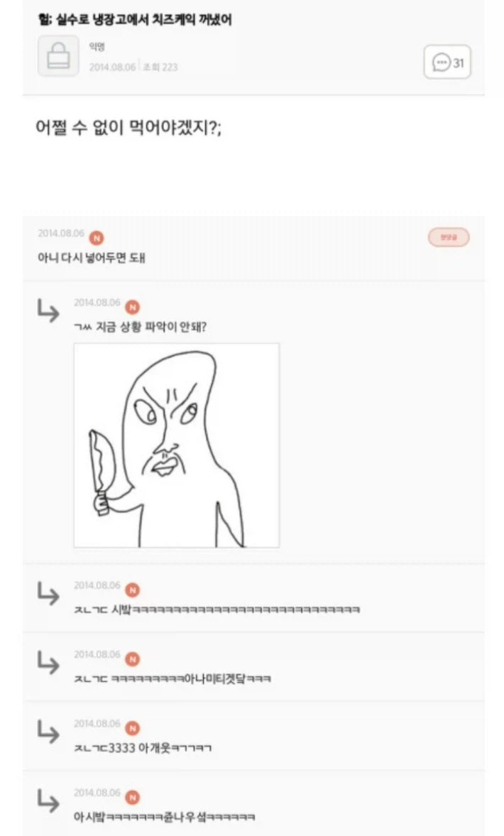 헐; 실수로 냉장고에서 치즈케익 꺼냈어_1.webp