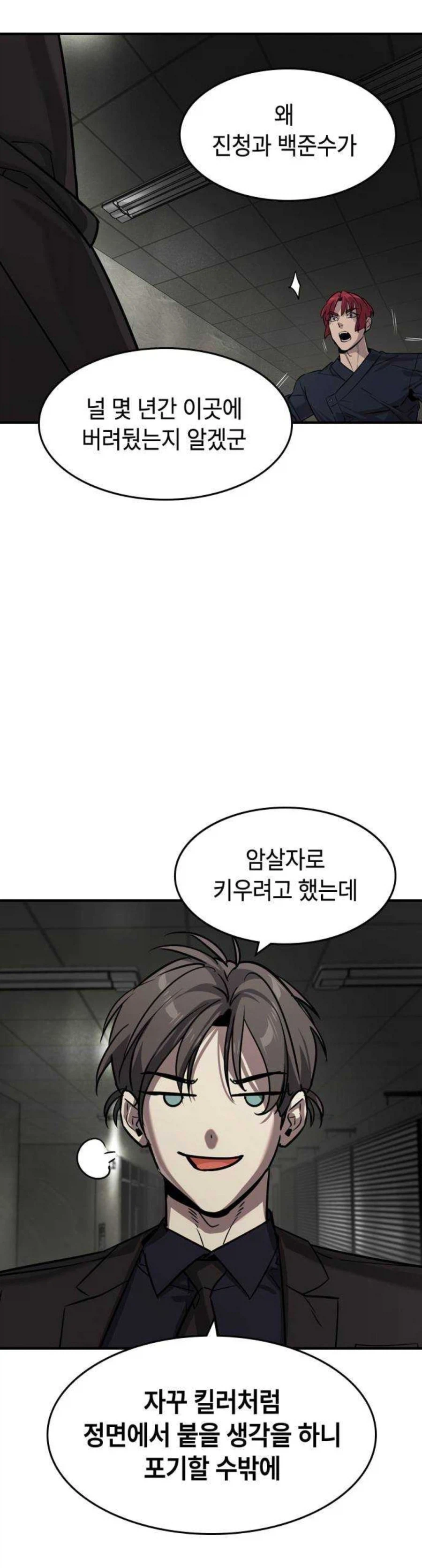 잘 키운 암살자가 버려진 이유_1.webp