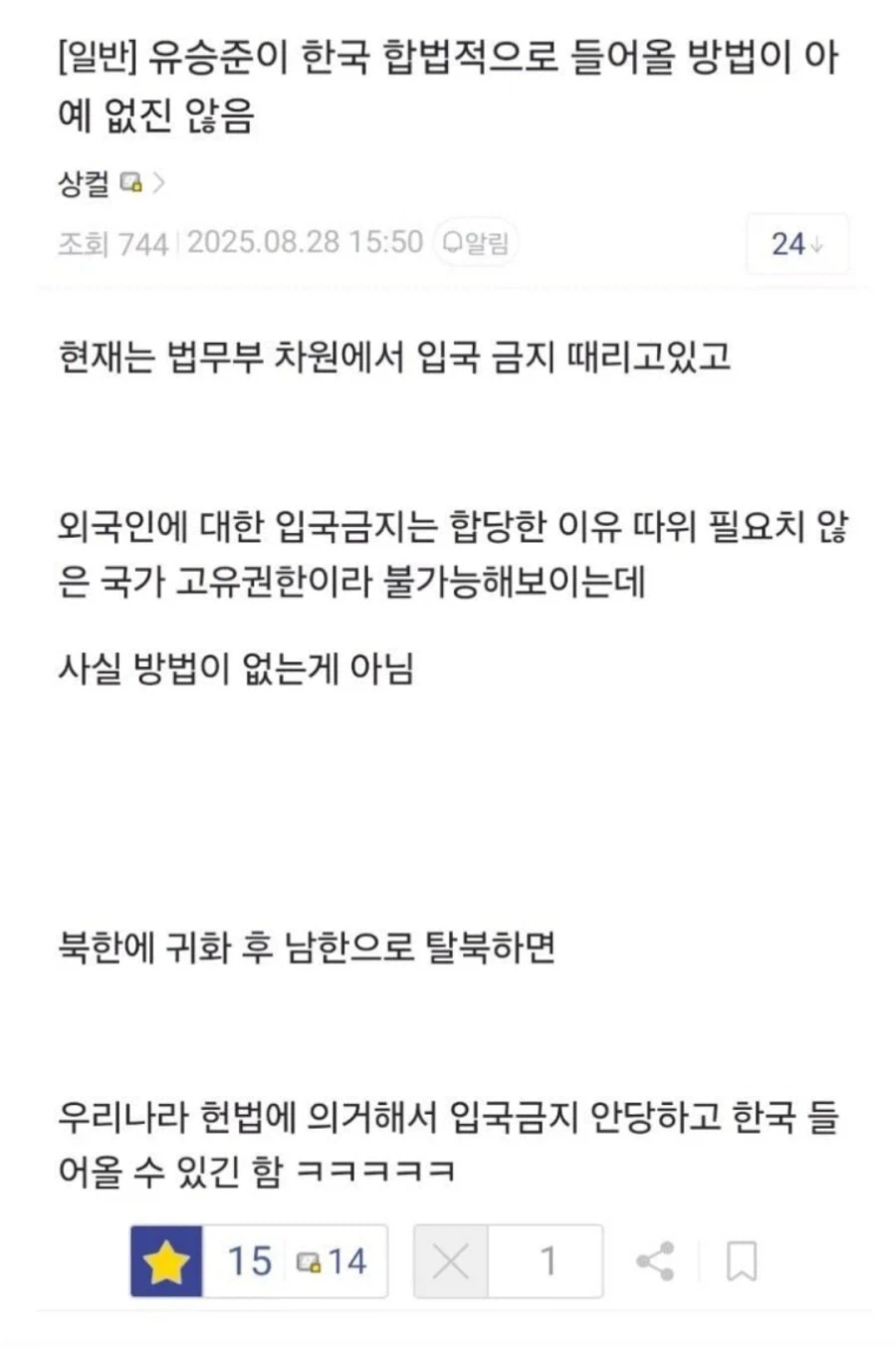 유승준이 합법적으로 한국오는법_1.webp