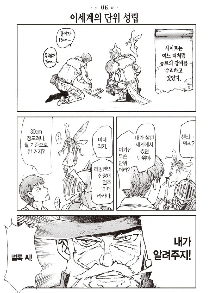 이세계의 단위계.jpg_1.webp