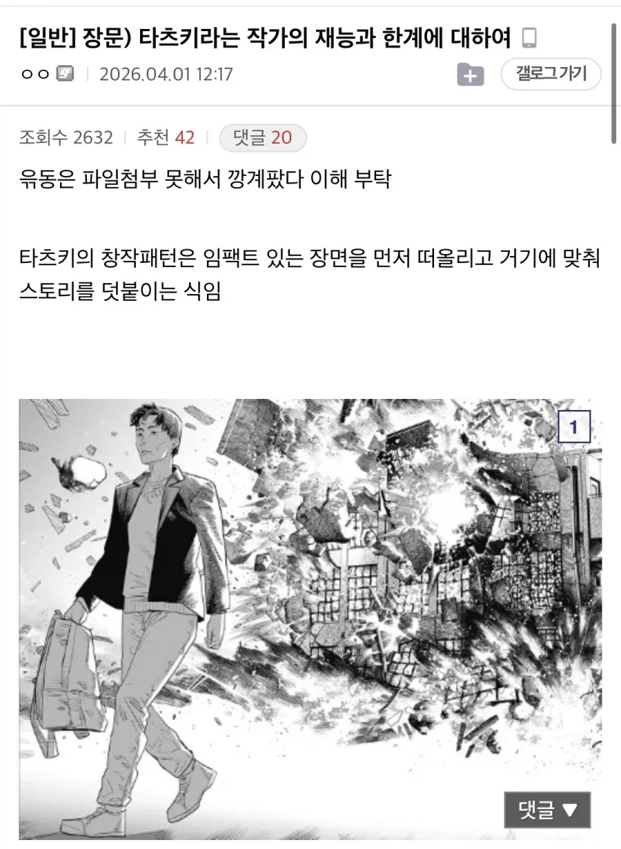 톱갤에 올라온 타츠키라는 작가의 한계_1.webp