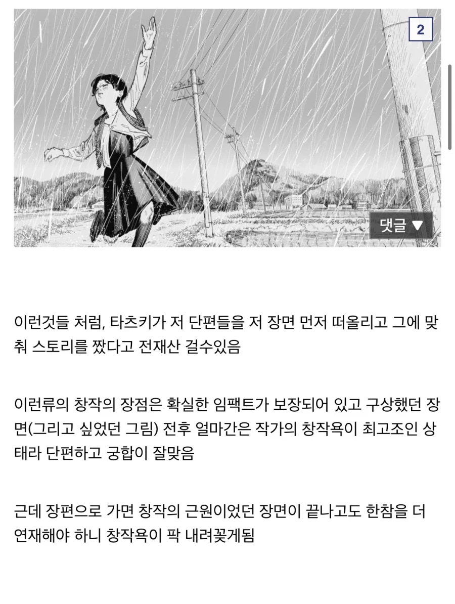 톱갤에 올라온 타츠키라는 작가의 한계_2.webp