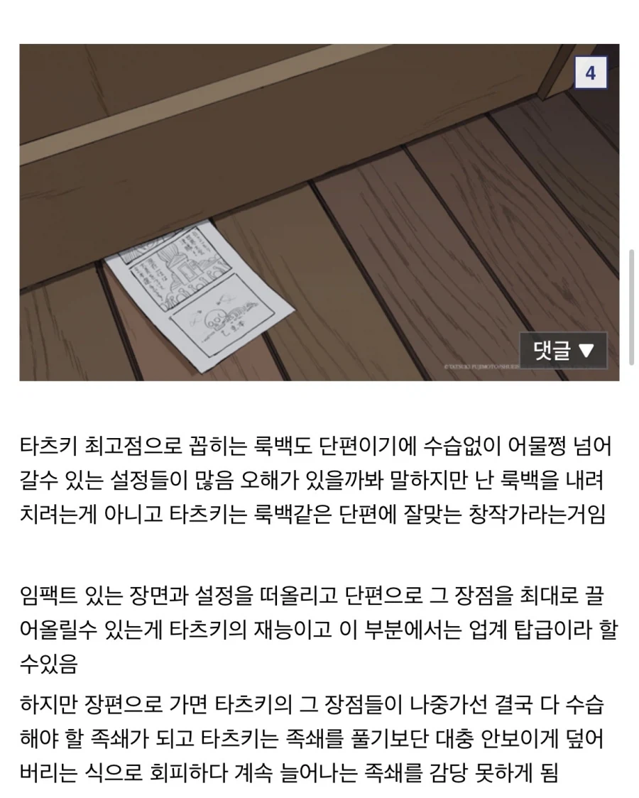 톱갤에 올라온 타츠키라는 작가의 한계_4.webp