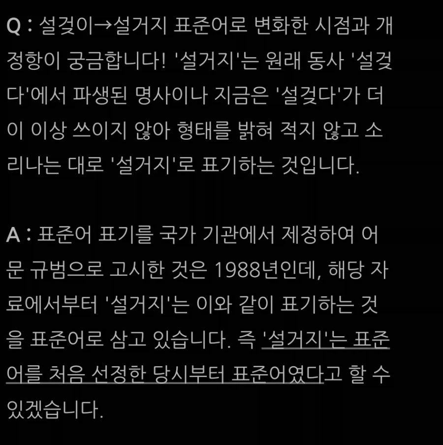 의외로 단 한번도 표준어였던적 없는거_1.webp