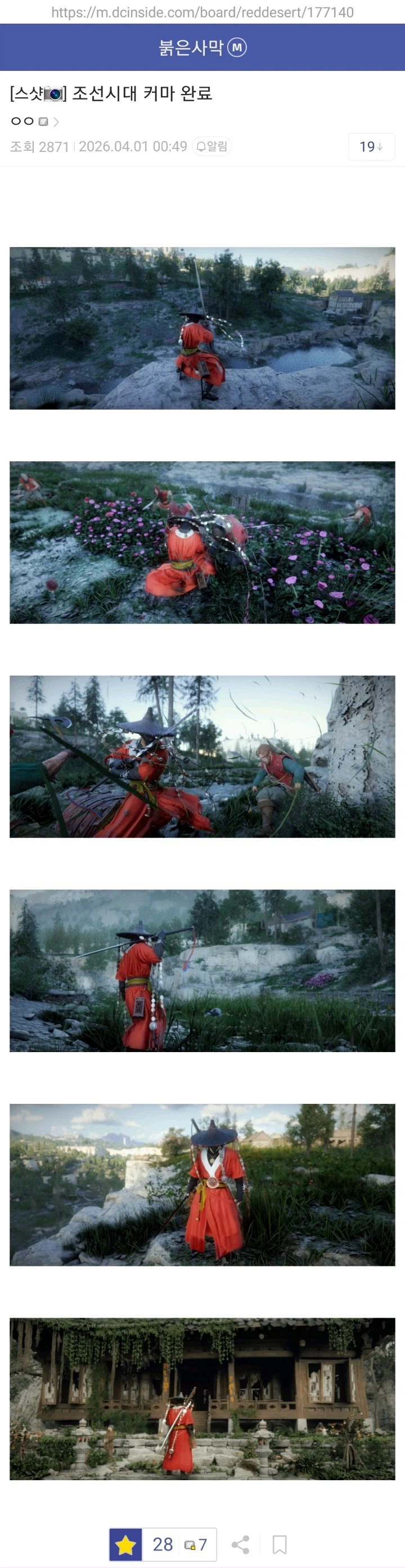 붉은사막) 조선사막 커마 ㅋㅋㅋ_1.webp