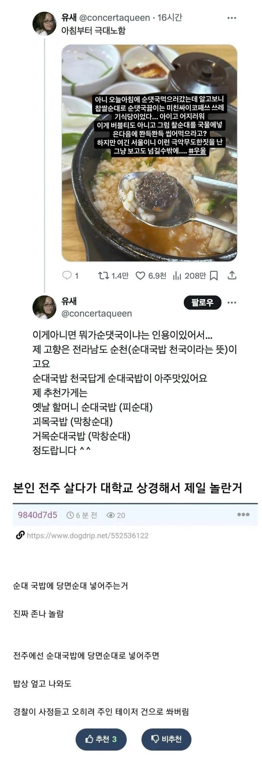 서울 와서 처음 먹어본다는 버블티 국밥_1.webp