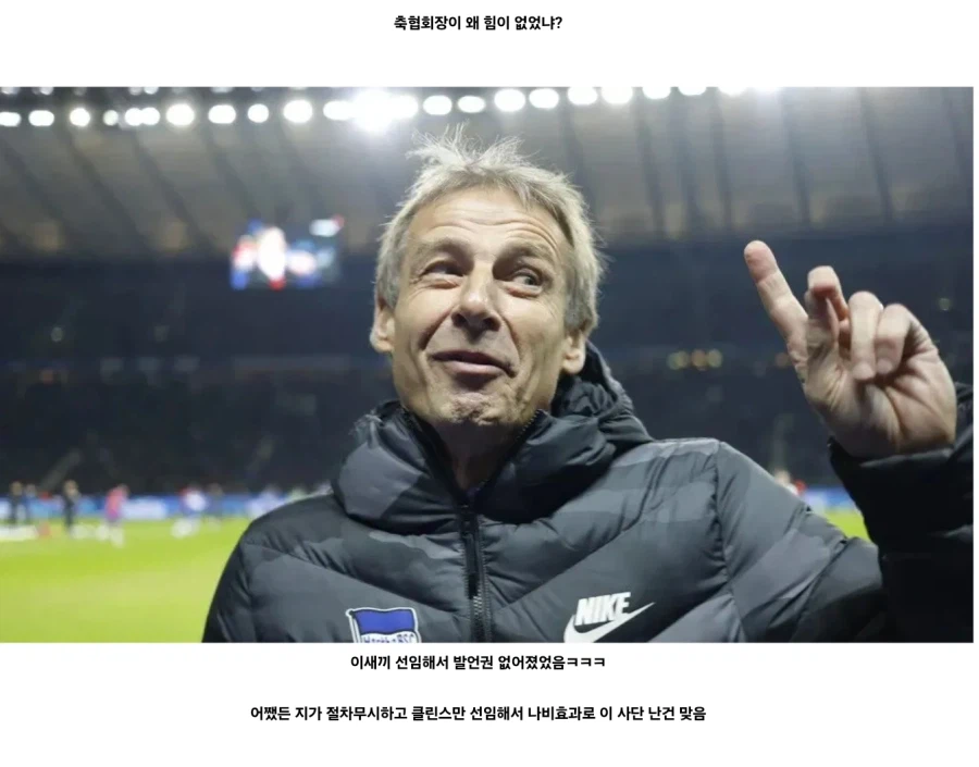 정몽규 팩트체크_2.webp