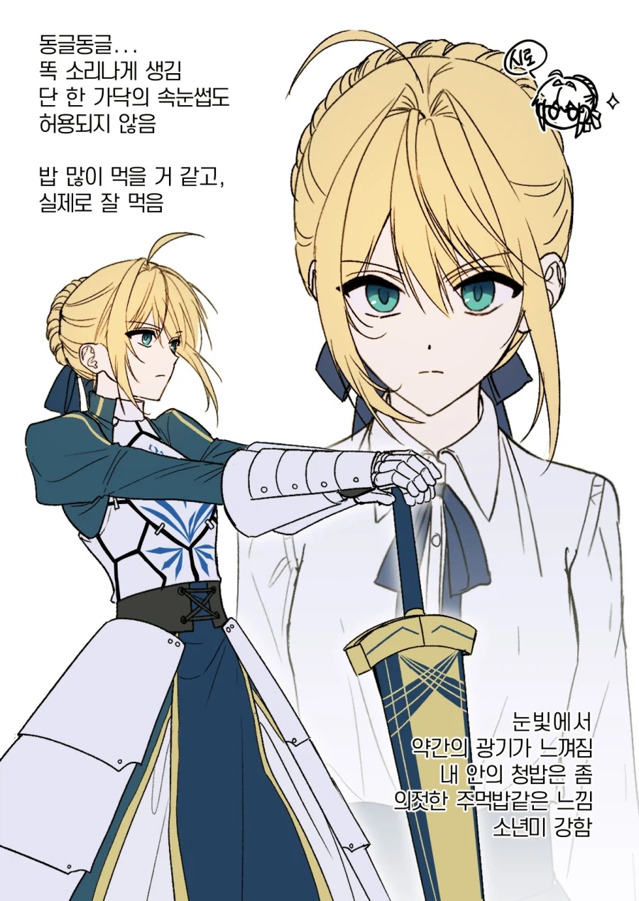 페이트)친숙한 청밥과 좀 낯선 청밥_1.webp