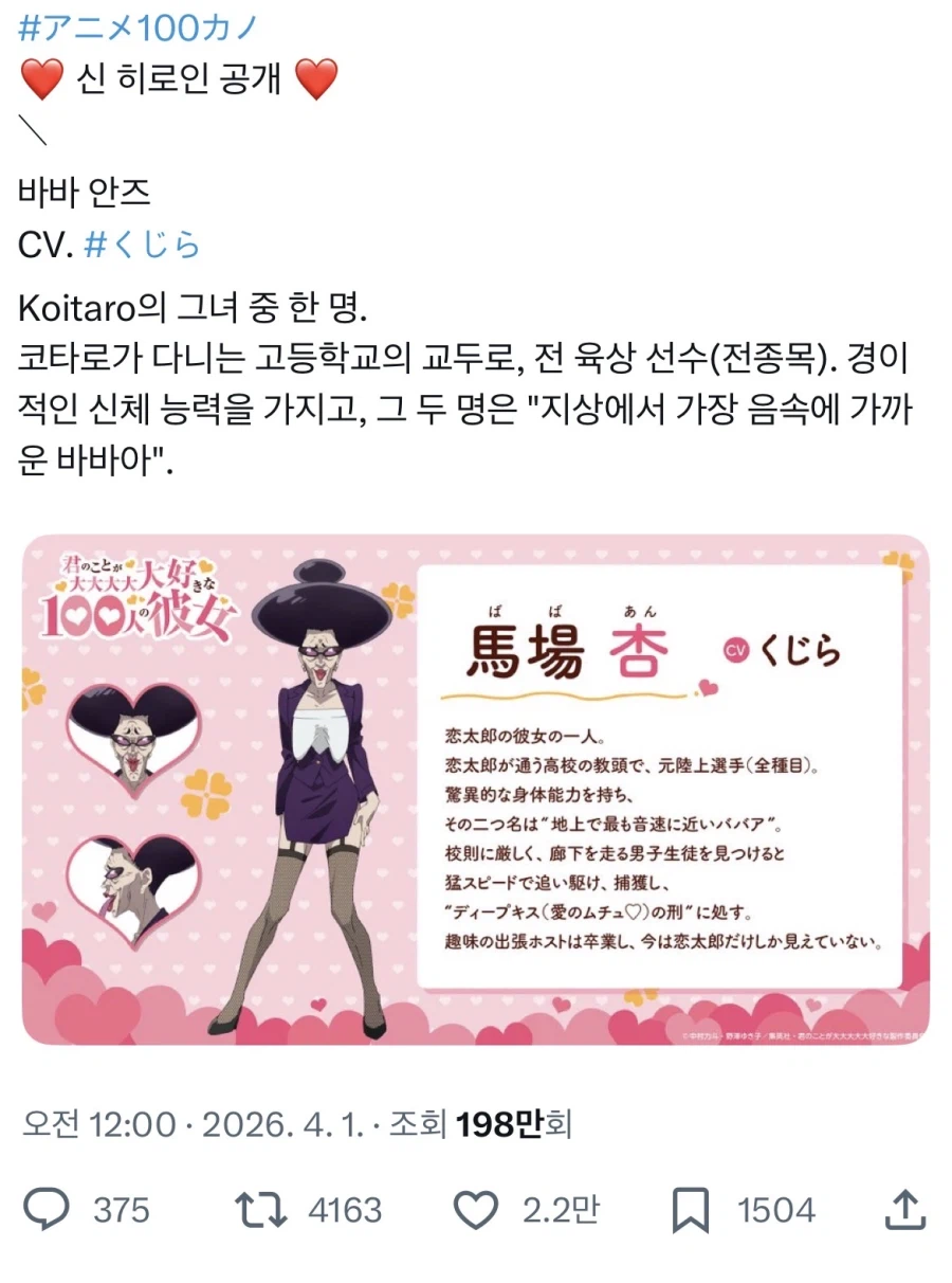 100명의 여친 새로운 여친_1.webp