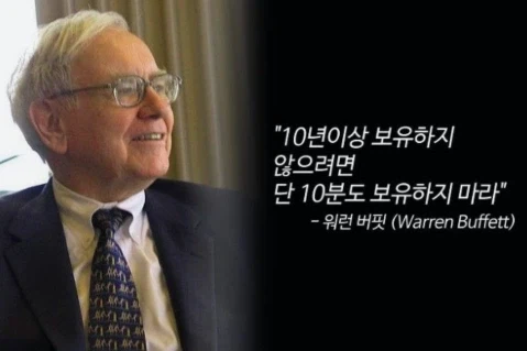 워렌 버핏 명언 특_1.webp